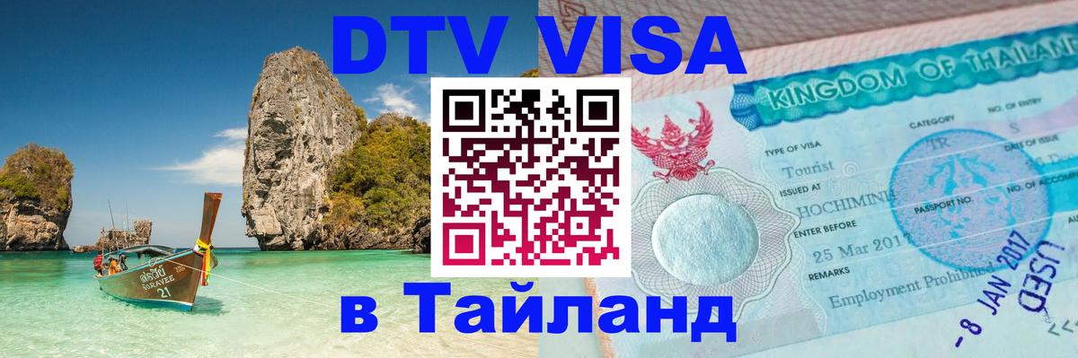 Сколько стоит DTV виза — актуальные цены, оформление даже без документов - Каспийск  03.10.2025 