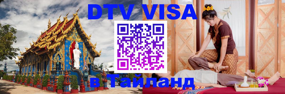 Visa в Таиланд 